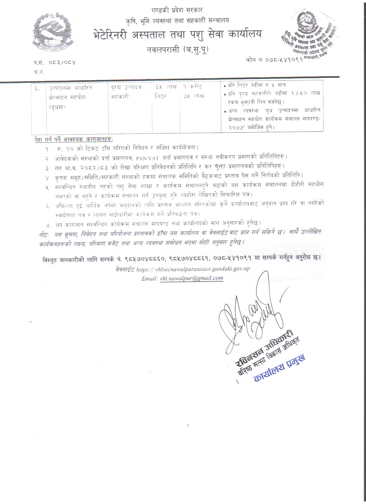 आवेदन पेश गर्ने सम्बन्धी सूचना